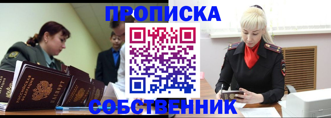 прописка иностранных граждан в Сибае