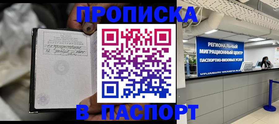 временная регистрация для школы в Сибае