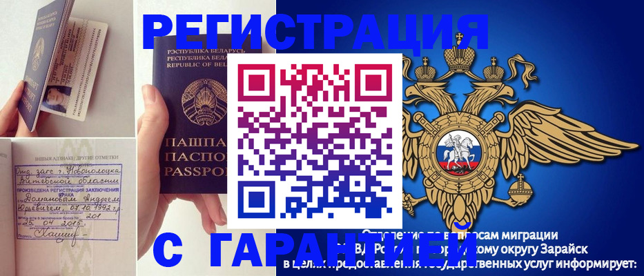 прописка законно в Сибае