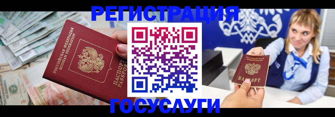 прописка регистрация в Сибае