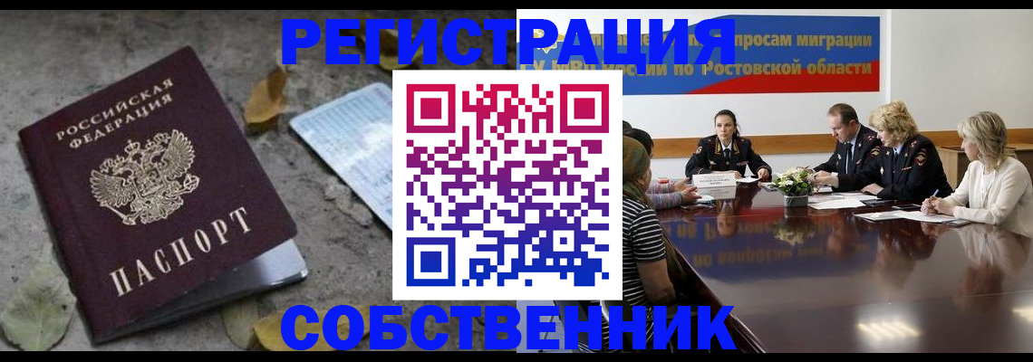 временная регистрация законно в Сибае