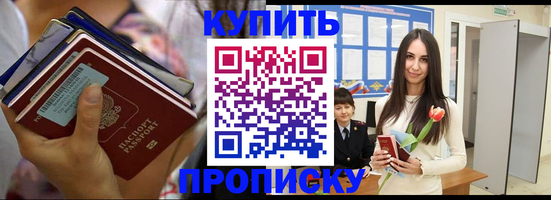 прописка ребенка в Сибае