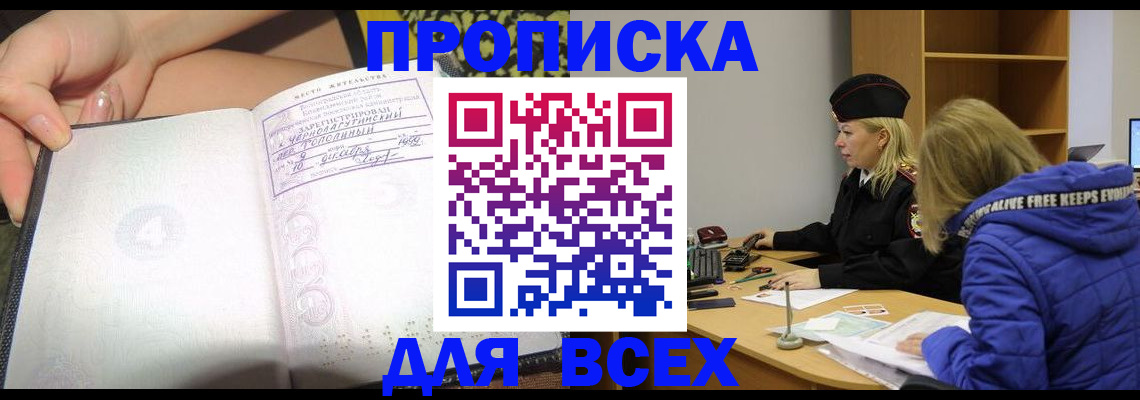 прописка иностранных граждан в Сибае