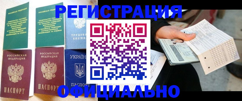 временная регистрация для школы в Сибае