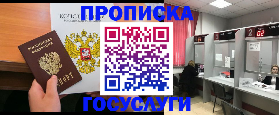 временная регистрация недорого в Сибае