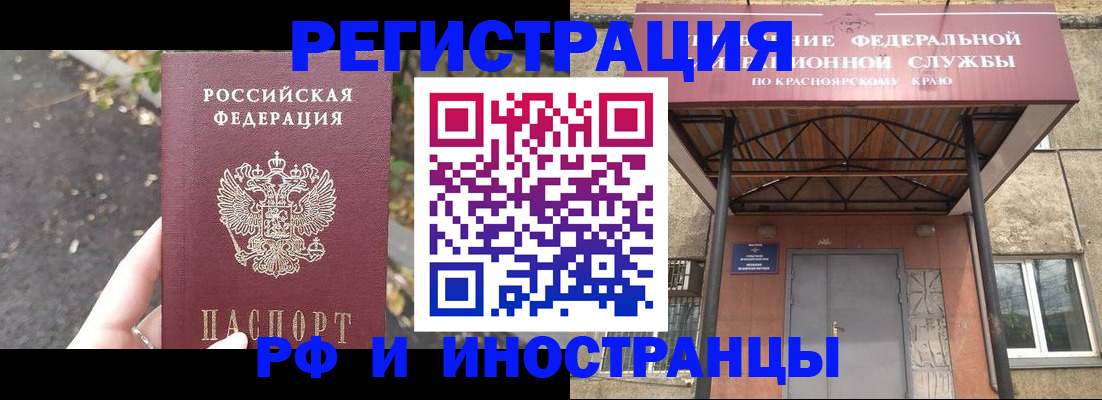 временная регистрация для всех в Сибае